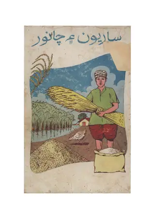 Sārīyūn Ain Chanwar