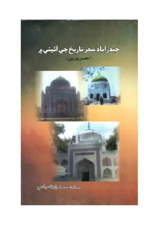 Hyderabad Shahar Tareekh Je Aine Mein