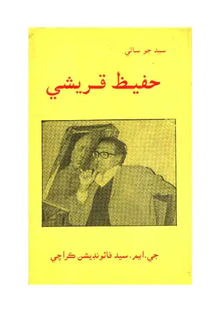 Hafiz Qureshi