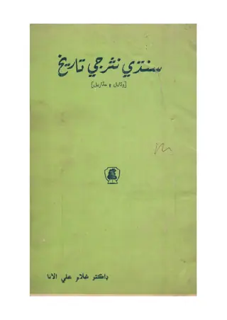 Sindhi Nasar Jee Tārīkh