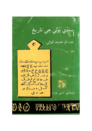 Sindhi Bolia Jee Tārīkh: A History Of Sindhi Language