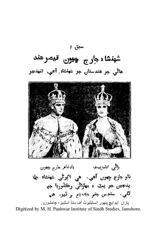 Sindhi Text Book