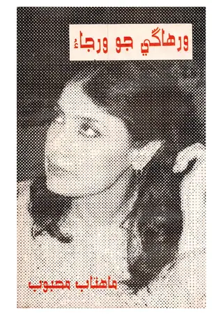 Wirhange Jo Warjau