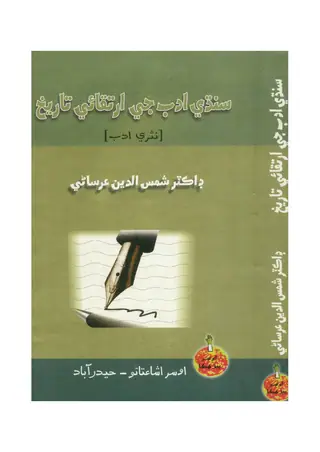 Sindhi Adab Jī Irtiqāʼī Tārīkh