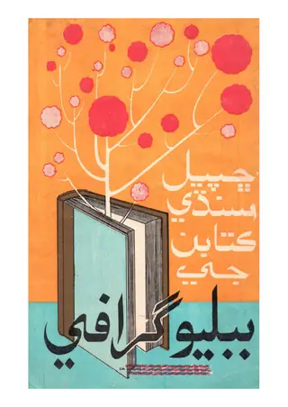 Chhāpiyāl Sindhī Kitābān Jī Bibliography