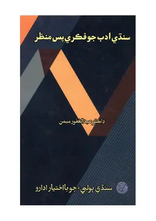 Sindhi Adab Jo Fikri Pasmanzar