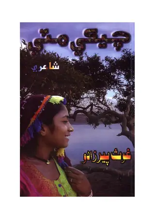 Cheeki Miṭī