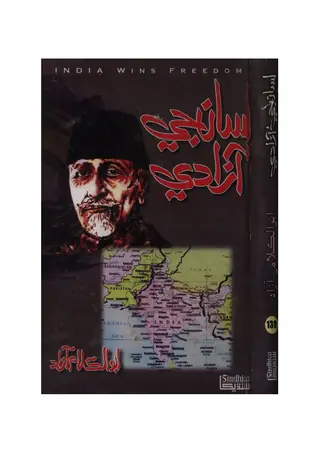 असां जी आज़ादी (इंडिया विंस फ़्रीडम)