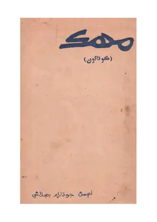 महक