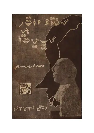 سنڌو ماتا جي سڀيتا