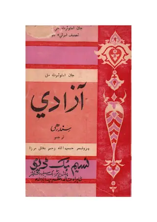 Āzādī