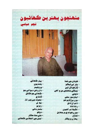 Muhinjūn Bahtrīn Kahāṇiyūn