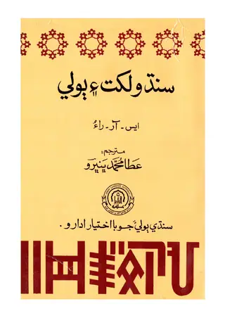 Sindhu Likhat Ain Boli