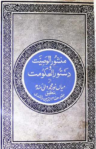 Manshūr-ul-Waṣīyat wa Dastūr-ul-Ḥukūmat