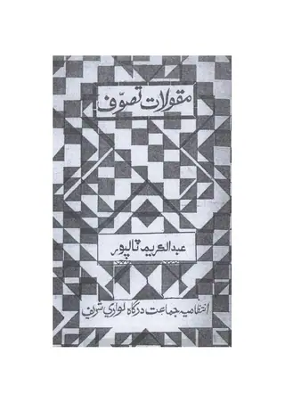 Maqoolāt-e-Tasawwuf