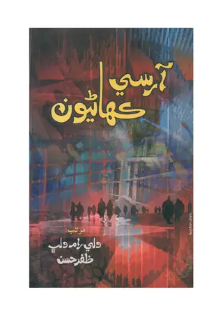 Aarsi Kahaniyoon, Vol. 1