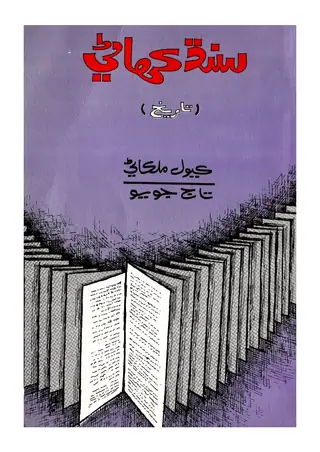 Sindh Kahani