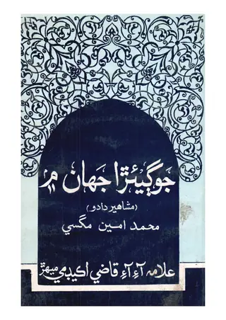 Jogīʼāra Jihān Meṅ