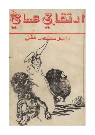Irtiqā Jī Kahānī