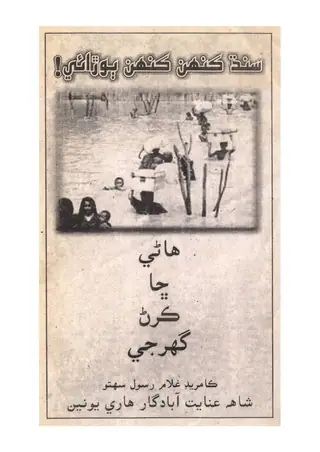 Sindh Kanhin Kanhin Boraī