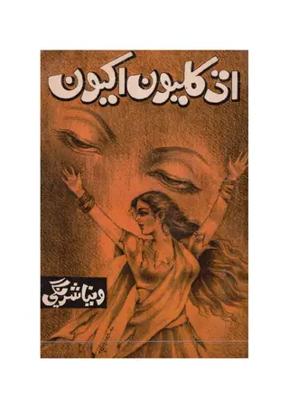 Adh Khuliyūn Akhiyūn