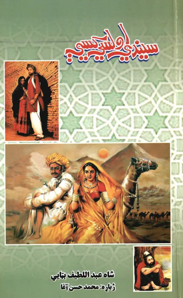 Sindhi Olasi Kīse (Sindhi Folk Tales in Pashto)