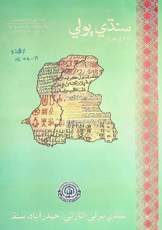 Sindhi Bolī Taḥqīqī Jarnal (Jild 4, Shumāro 1, 2011)