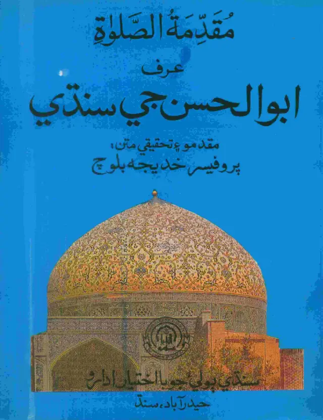 Muqaddimat-uṣ-Ṣalāt Urf Abūl Ḥasan Jī Sindhī Muqaddimo Aein Taḥqīqī Matan