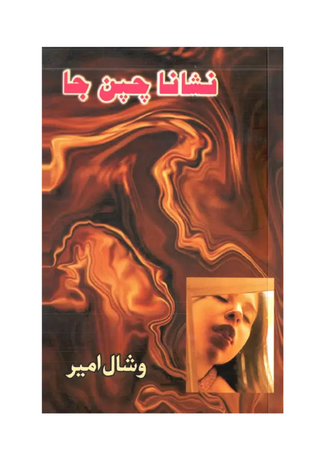 Nishānā Chapan Jā (Ghazal)