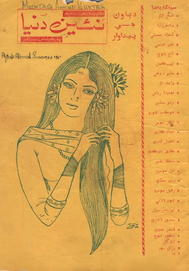 Māhvār Naīñ Duniyā (1976 Jūlāʼ-Āgasṭ)
