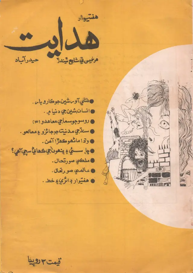 हफ़्तीवार हिदायत (1984, जिल्द 16, शुमारो 27)