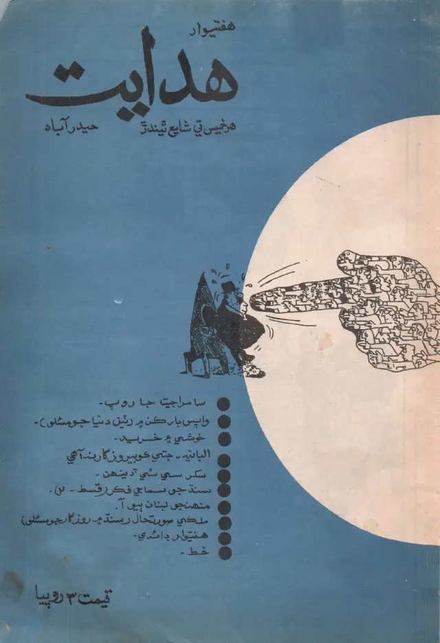 Haftīvār Hidāyat (1984, Jild 16, Shumāro 36-37)