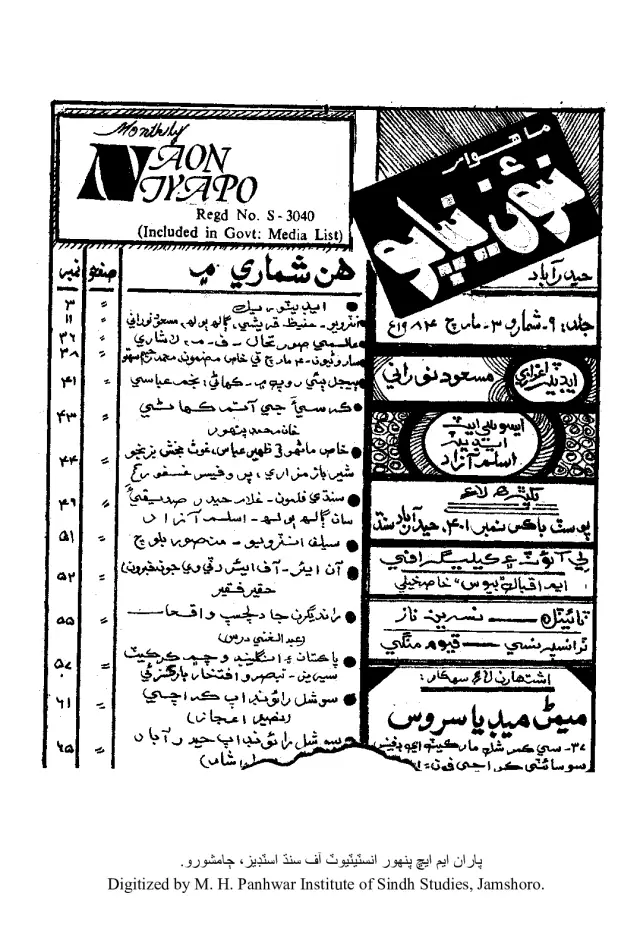 Māhvār Naʼūn Niyāpo (March 1984)