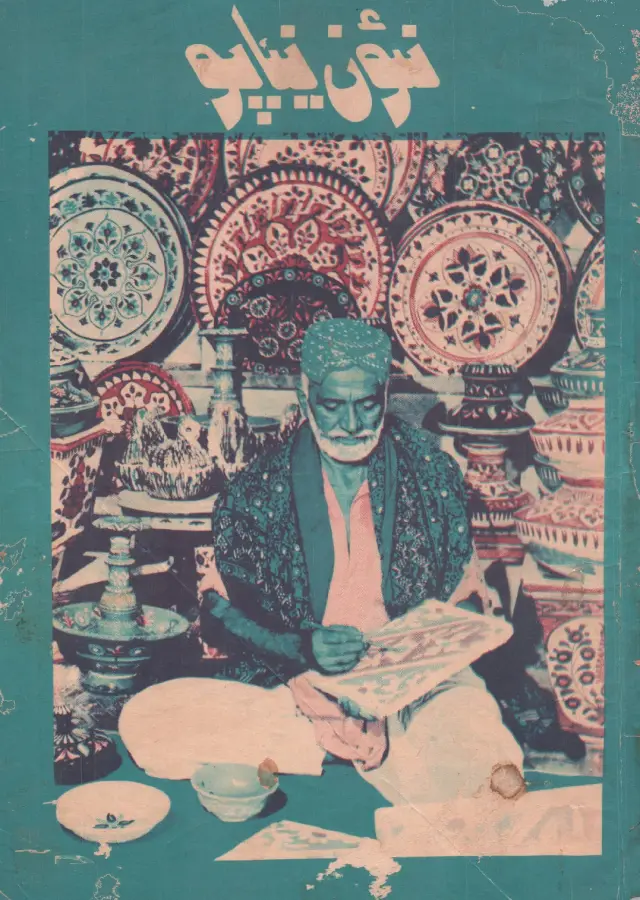 Māhvār Naʼon Niyāpo (May 1977)