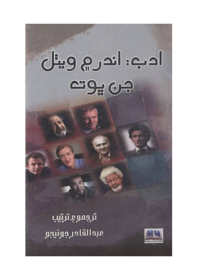 Adab: Andar Men Veṭhal Jin Bhūta