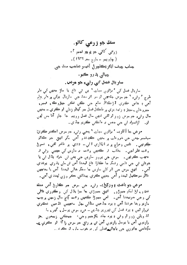 Sindh Zaraʼī Khāte Jā Parchā Sanah 1932 ʻAin Khān 1937 ʻAin