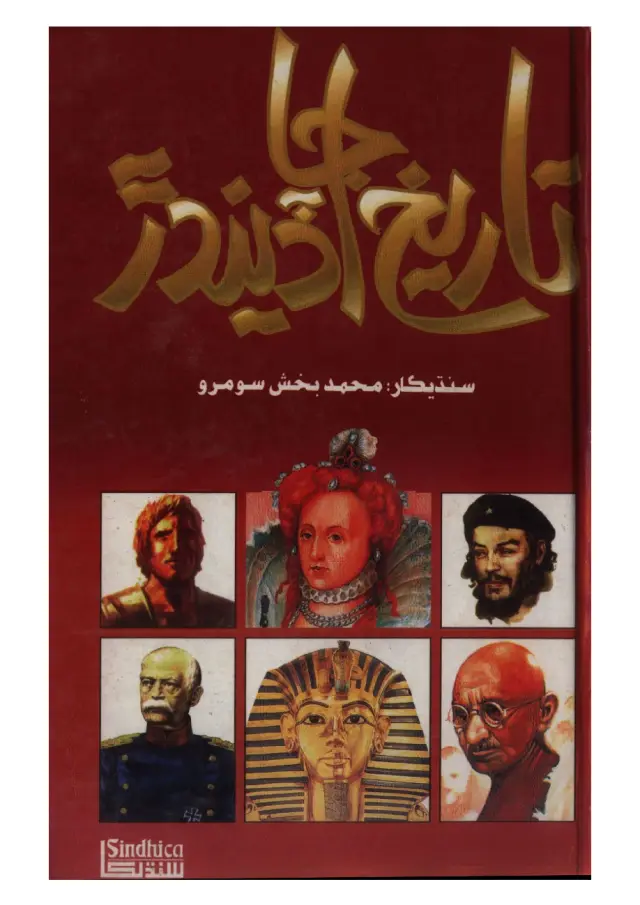 Tārīkha jā Aḍīndar