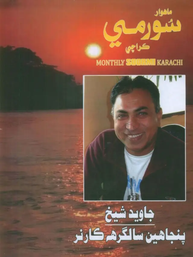 Māhvār Sūrmī (September 2021)