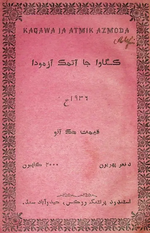 Kagāvā Jā Ātmik Āzmodā
