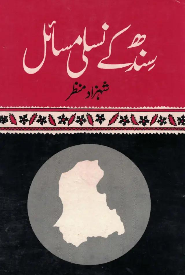 Sindh Ke Naslī Masāʼil