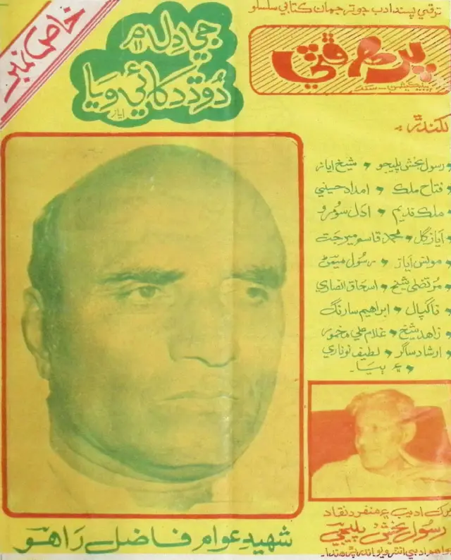 Pirah Phutti Publication Chahū̃ Kitāb (1988)