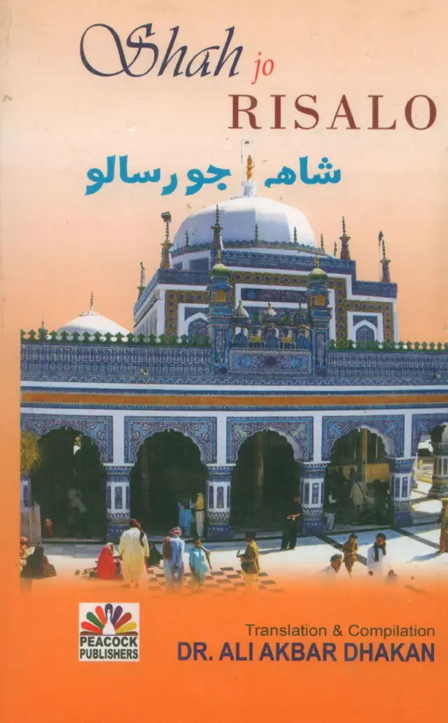 Shāh Jo Risālo (2020)