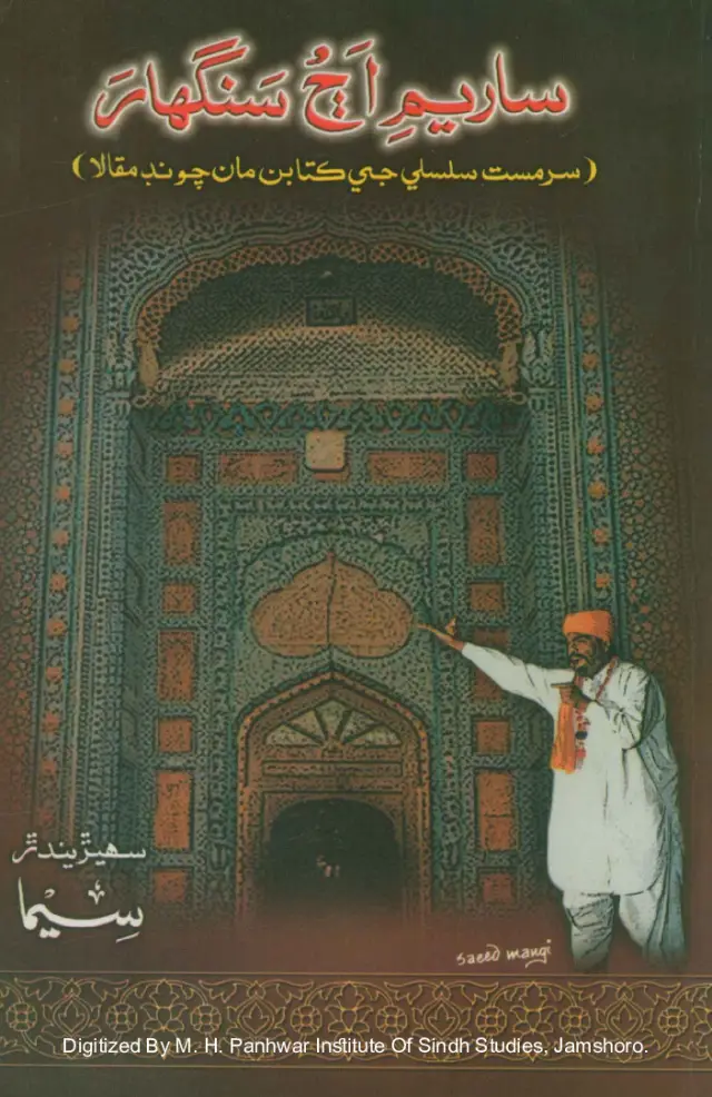 Sāriyam Ajja Saṅghār (Sarmast Silsile Jī Kitāban Māṅ Coṇḍ Maqālā)
