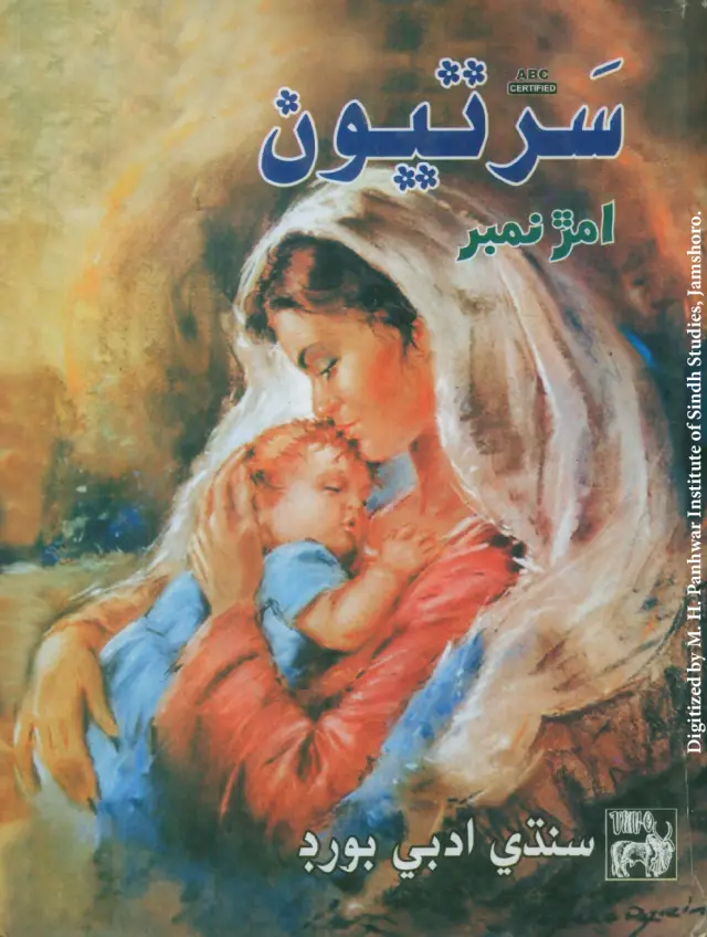 Māhvār Sartyūn Amaṛ Khāṣ Nambar (Jild 26, Nambar 10-12, 2015)