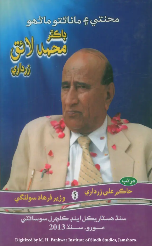 Mehnati Aen Manaieto Manhoo