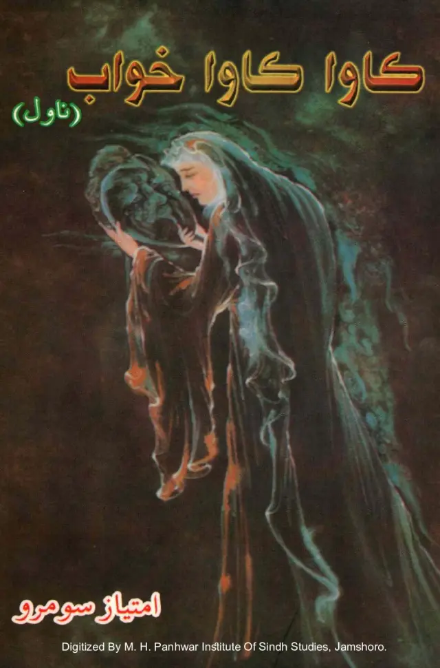 Kāvā Kāvā Khvāb (Novel)