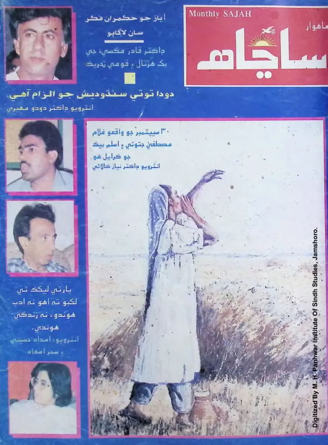 Māhvār Sāñāhh (Jild 5, Shumāro 9-8, 1994)