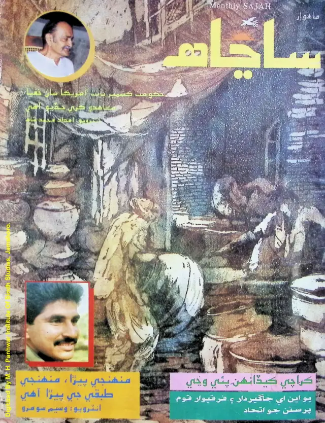 Māhvār Sāñāhh (Jild 6, Shumāro 4-3, 1994)