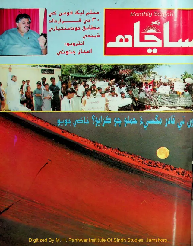 Māhvār Sāñāhh (Jild 7, Shumāro 9-10, 1996)