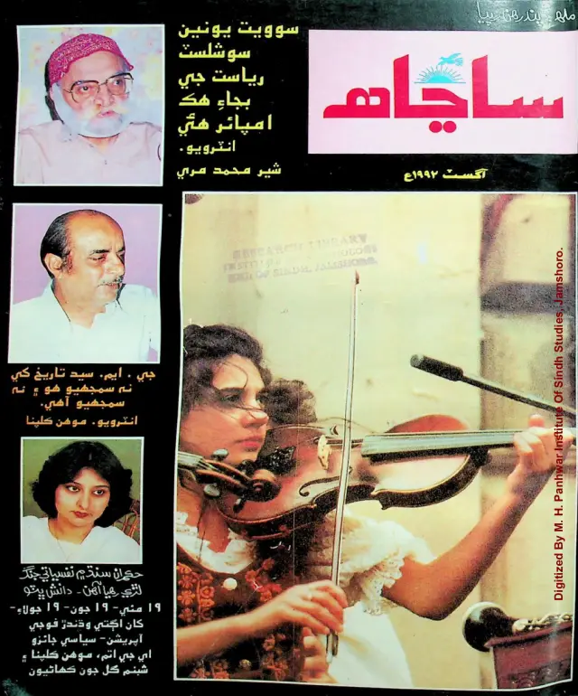 Pandrahin Vār Sāñāha (Jild 3, Shumāro 15-16, 1992)